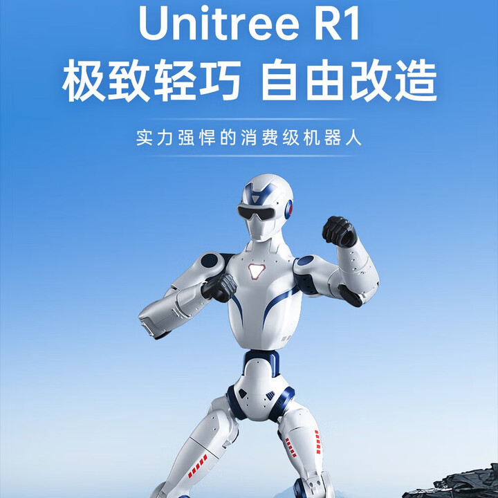 【宇树(Unitree)R1 基础版】宇树(Unitree)R1 基础版 人形机器人 轻盈体态畅行无阻 集成语音和图像多模态大模型【行情 报价 ...