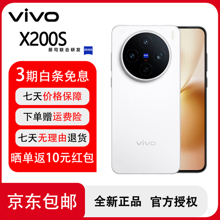 vivoX200s 智能AI拍照 天玑9400+ 5000万像素 90W快充 超薄蓝海电池 6200mAh 无线充电40W 5G手机 直白 12GB+512GB 官方标配
