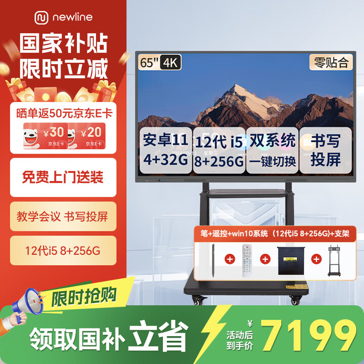 newline鸿合教学会议平板一体机触摸屏电视多媒体智能电子白板培训办公智慧黑板ON系列 65英寸+12代i5(8+256G)+移动架