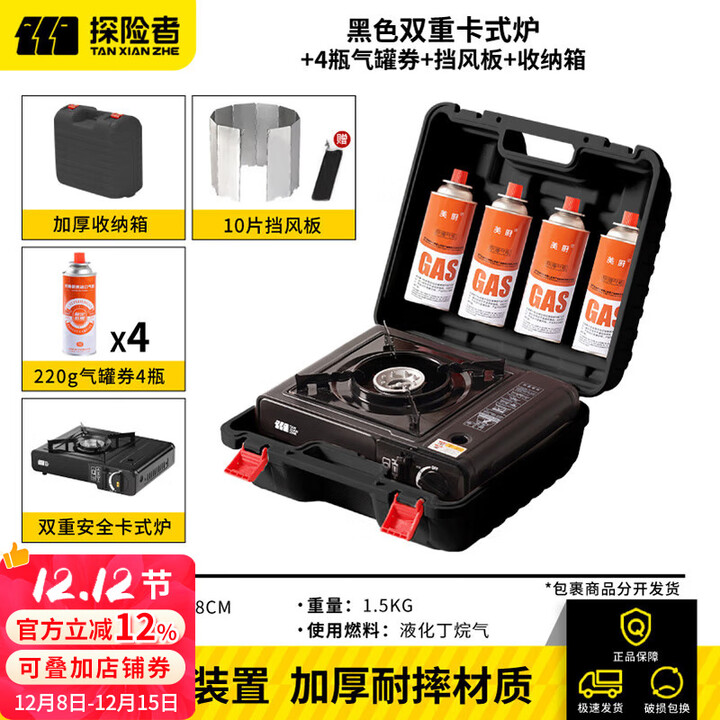 探险者卡式炉燃气灶户外炉具套装卡磁炉防爆防风瓦斯炉野外露营便携炊具 2.9kw黑色+4气+挡风板+收纳箱