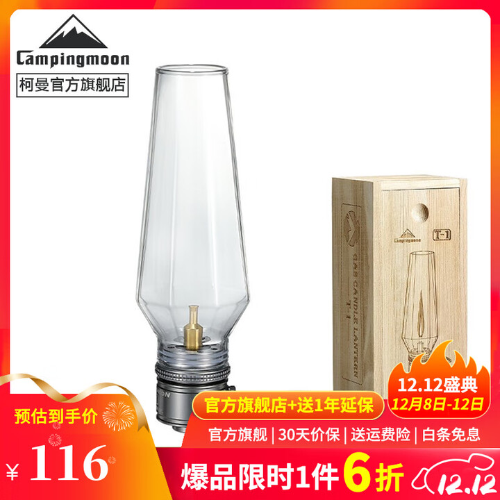 CAMPINGMOON柯曼气灯氛围烛灯科曼户外露营照明扁气浪漫烛光灯T-1 【T-1氛围烛灯】