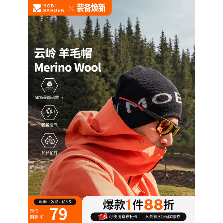 牧高笛冷山云岭羊毛帽 Merino Wool 户外徒步男女款透气保暖羊毛帽 夜幕黑