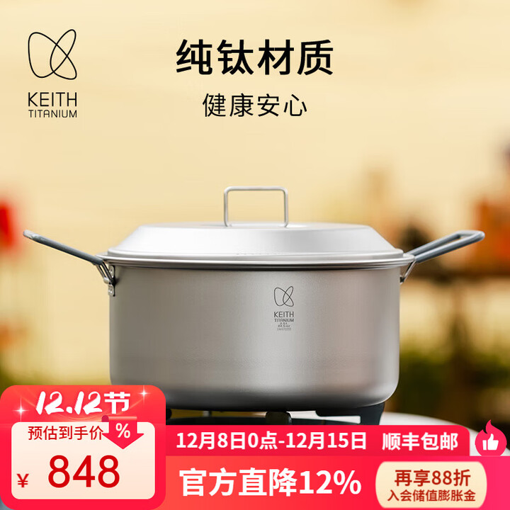 KEITH铠斯【钛大容量野营锅】便携锅轻质耐用居家户外精致露营汤锅 Ti8301汤锅(6L)