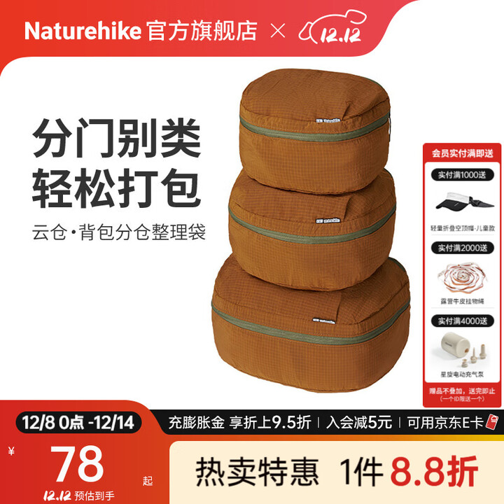 Naturehike挪客云仓背包分仓整理袋3件套收纳袋 超轻便折叠小易旅行收纳包 3件套/火红