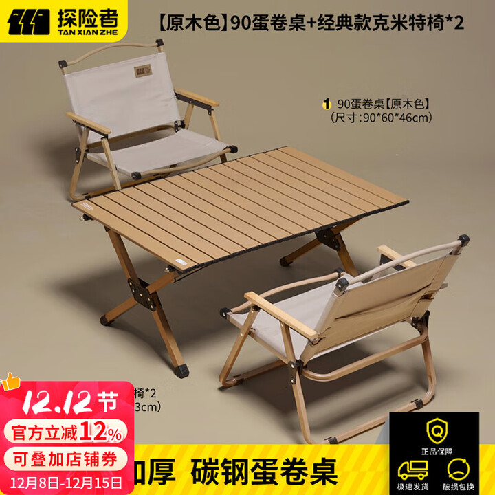 探险者户外折叠椅克米特椅露营野餐椅便携桌椅沙滩椅家用座椅野营 双层【克米特椅*2+90cm蛋卷桌】