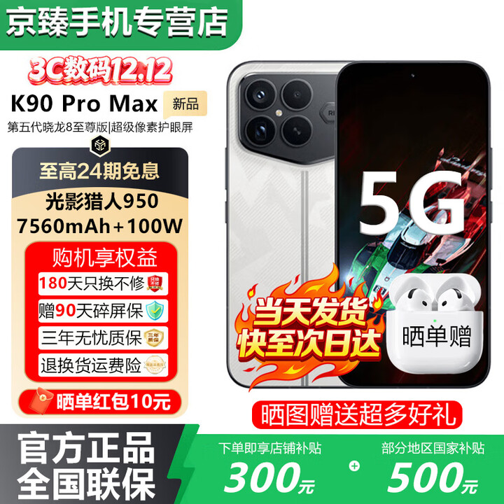 小米（MI）REDMI K90 Pro Max/ K90 第五代骁龙8至尊版7560mAh大电池 BOSE联合调音 新品5G红米手机 国家补贴 冠军版【12GB+256GB】K90pro max 蓝牙套装版丨送3年保修+180天只换不修+碎屏保