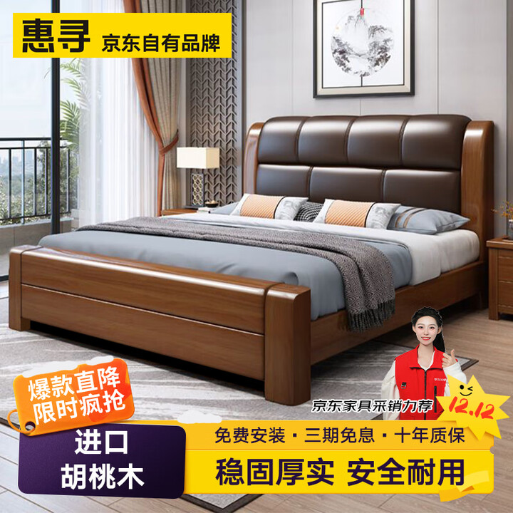 惠寻 京东自有品牌 床 双人床1.8米x2米中式胡桃木实木床1.5米床家具 床+T333全拆-20cm椰棕床垫+2柜 1.5米x2米(箱框结构 ...