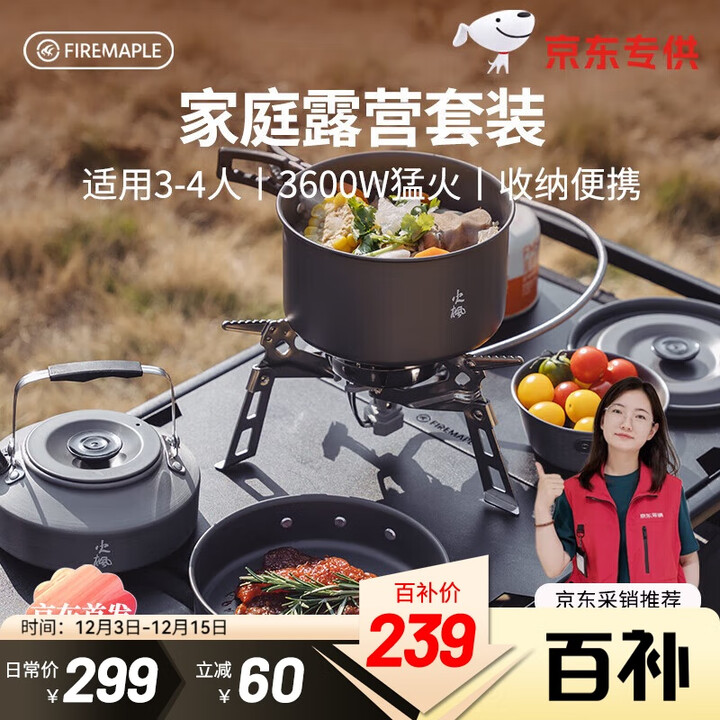 火枫（FIRE-MAPLE）京宴·家庭露营套装(包含磐石气炉+京宴套锅) 户外卡式炉炊具锅具
