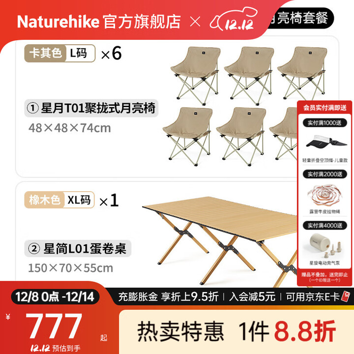 Naturehike挪客星月聚拢式月亮椅户外露营野餐便携折叠椅钓鱼懒人导游椅凳子 卡其色L码6人桌椅套餐