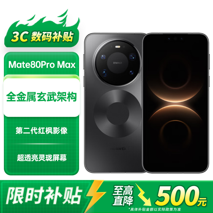 华为全新Mate80 RS非凡大师/Mate80 Pro Max华为2025新品旗舰鸿蒙手机 极夜黑【mate80 Pro max】 16GB+512GB 官方标配