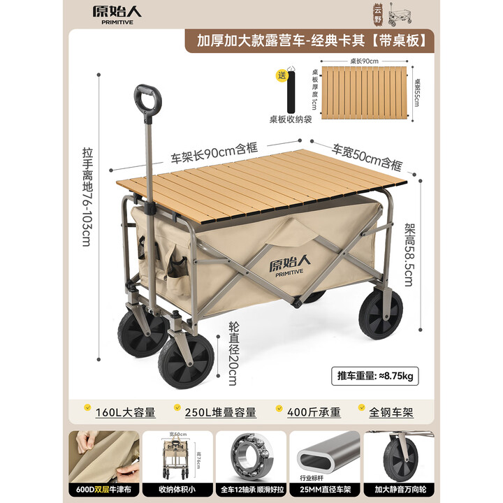 原始人露营推车营地拖车户外折叠旅行手推野餐小推车野营遛娃快递手拉车 250L 桌板套餐:加大款卡其+桌板