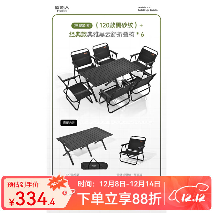 原始人户外折叠桌子便携蛋卷桌露营装备全套折叠野餐桌椅野炊便携野营桌 120款磨砂黑+黑云舒椅*6
