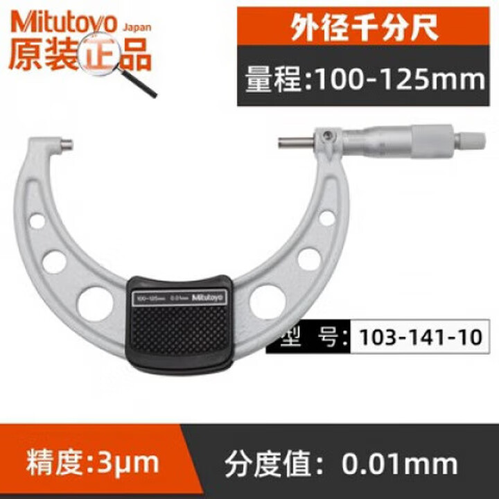 【三丰103-141-10】三丰(Mitutoyo)外径千分尺 103-141-10 100-125mm 单位:把【行情 报价 价格 评测】-京东