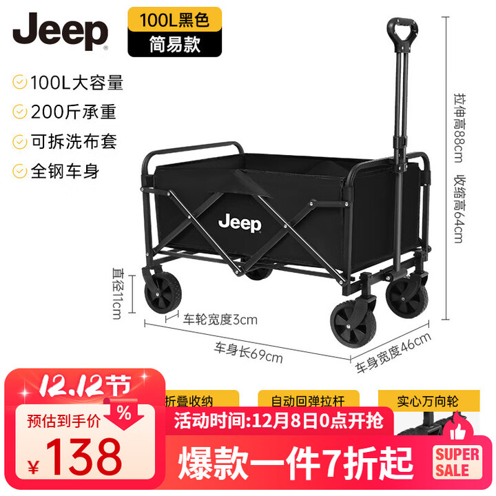 JEEP户外露营折叠车野餐车营地车露营装备便捷拖车推车购物 旅游买菜 100L营地车简易款黑