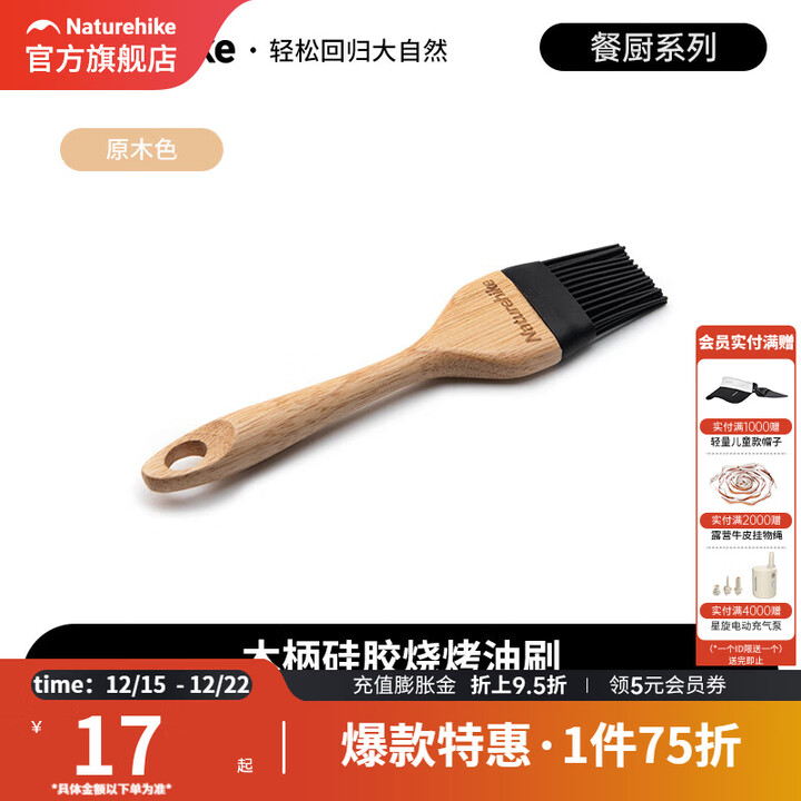 挪客Naturehike烧烤小配件户外露营野营野炊烧烤炭夹油刷四件套 油刷