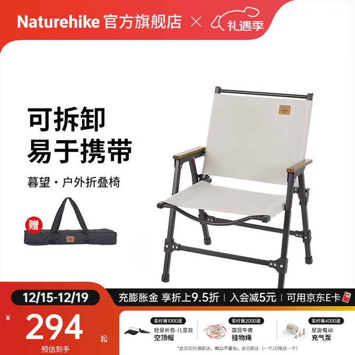 Naturehike挪客暮望户外可拆卸折叠椅便携式休闲野外露营野餐钓鱼懒人导演椅 米白色（小号）