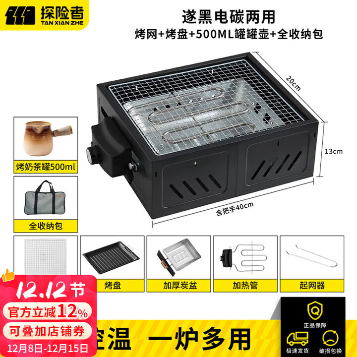 探险者（TAN XIAN ZHE）围炉煮茶套装家用烤火炉电炭两用围炉新款煮茶炉全套野餐聚会 分体式电炭两用围炉+煎盘+罐罐壶套餐