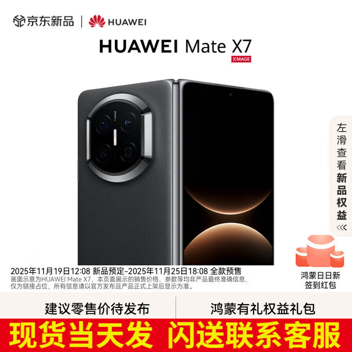 华为（HUAWEI）Mate X7 2025上市新品 华为mateX7折叠手机 曜石黑 16GB+1TB【典藏版】