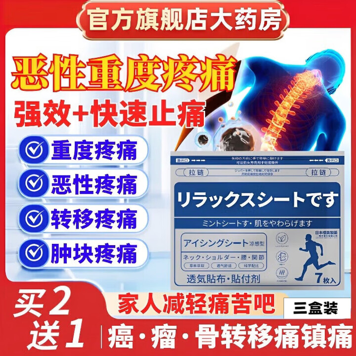 芬呔太透皮i贴癌痛止痛妮贴癌晚期症骨转移贴多瑞吉肿瘤身体乳尼 三盒【买2送1 长效缓释】 官方旗舰【图片 价格 品牌 报价】-京东