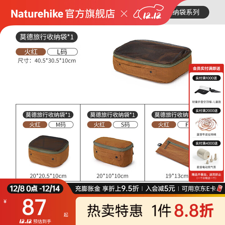 Naturehike挪客莫德行李收纳袋 旅行收纳包出差旅游衣服内衣物整理袋分装包 火红四件套