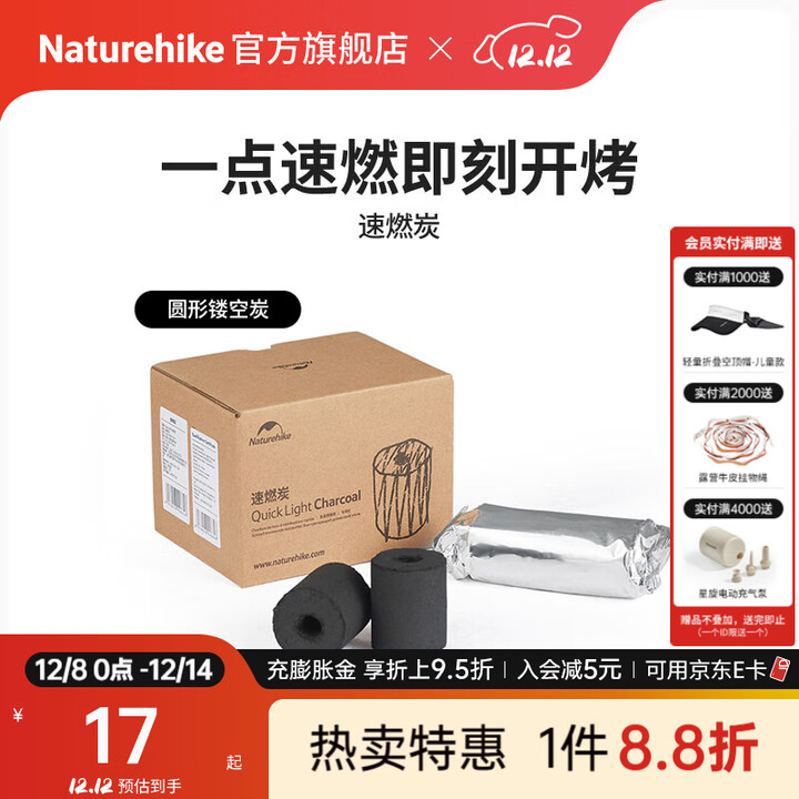 Naturehike挪客户外速燃炭烧烤碳露营野餐烧烤竹炭无烟环保易燃家用炭块煮茶 圆形镂空炭