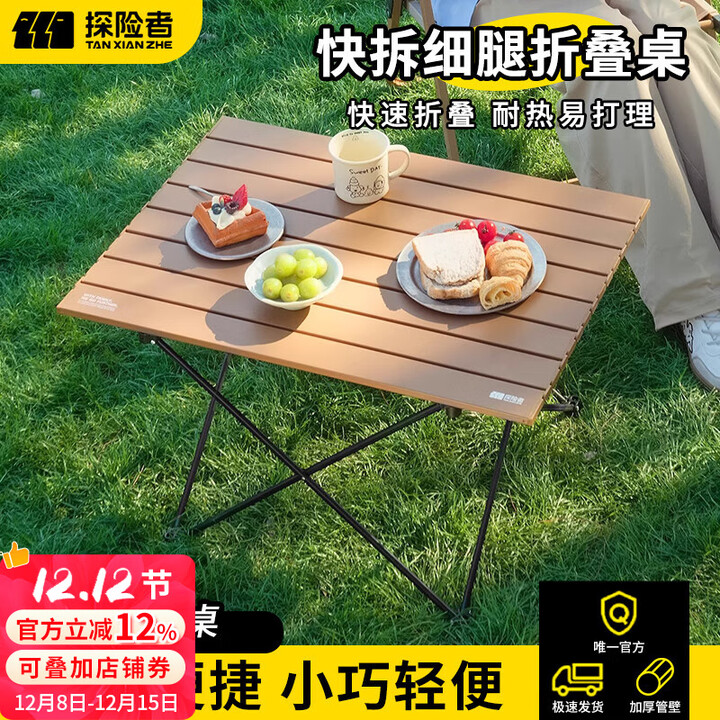探险者户外桌椅露营桌子椅子蛋卷桌折叠桌便携式野餐桌超轻野营装备套装 【原木色】中号折叠桌+收纳袋
