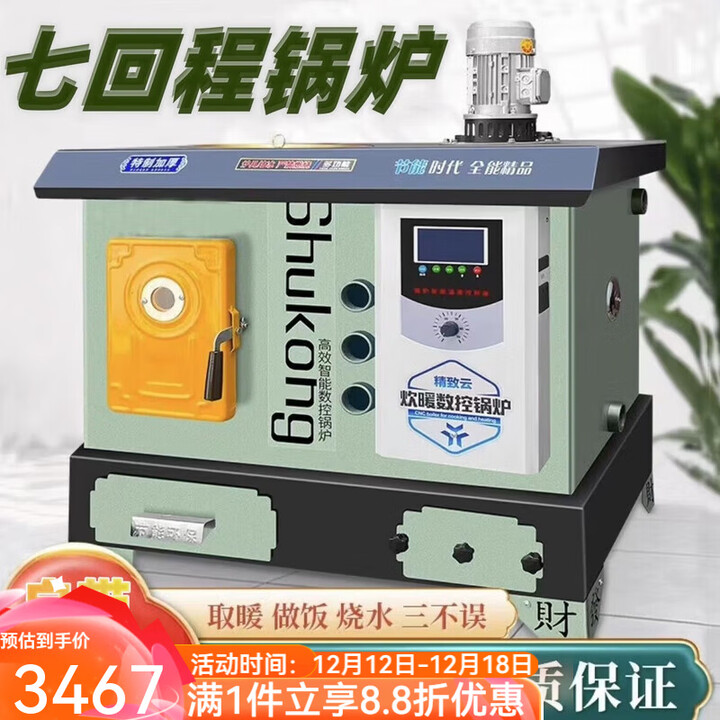 杰亚森（JieYaSen）燃煤取暖炉数控锅炉通炕节能农村小型锅炉家用烧煤电柴地暖暖气炉 七回程锅炉柴煤款400#