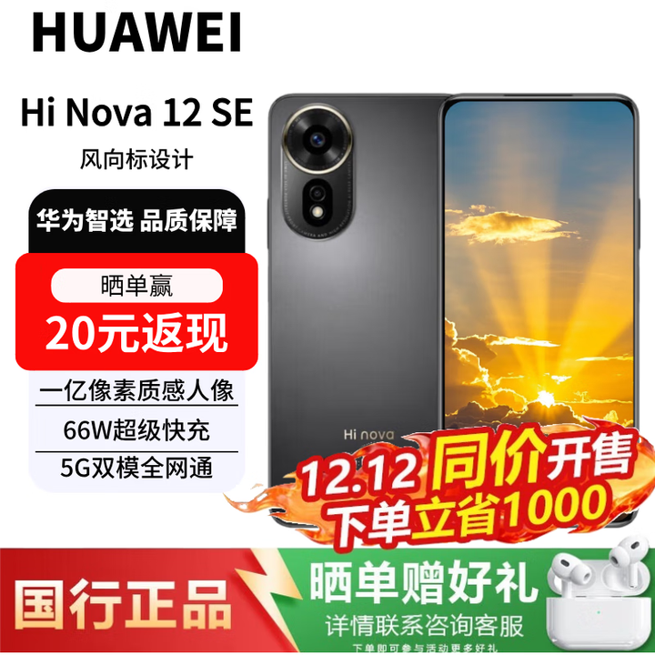 华为新品5G手机 2025热销新机 白条免息 Nova 12se 智选一亿像素 66W级快充级NFC 补贴500元 13 pro 8+256GB曜金黑【店长主推】 官方标配【2年延保+季度碎屏险+运险费】