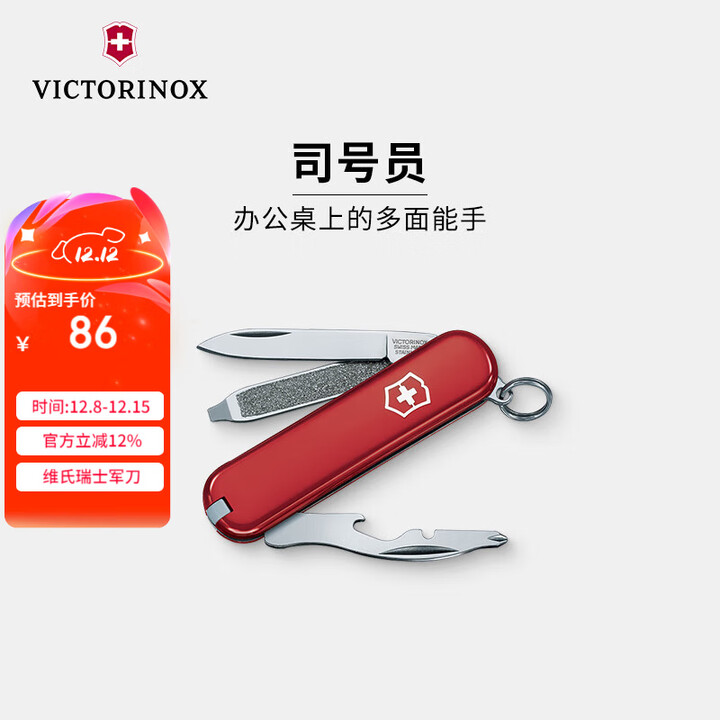 维氏（VICTORINOX）瑞士司号员58mm迷你EDC折叠便携户外工具多功能防身 红色 0.6163