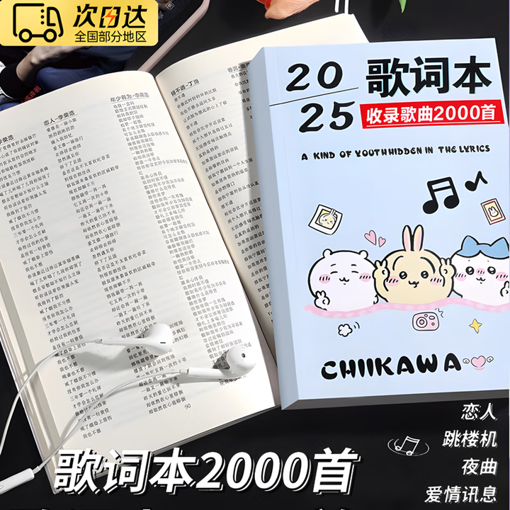 京识歌词本流行歌曲2025-2026新版爆火2000首说唱华语乐坛抖音网红热门抄书 【吉伊卡哇2000首】歌词本【图片 价格 品牌 报价】-京东