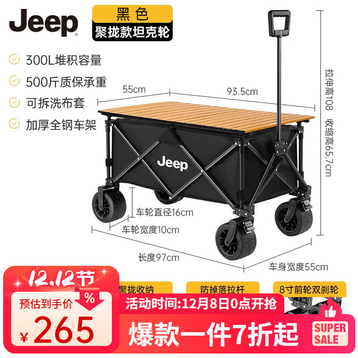 JEEP 户外露营折叠车野餐车营地车露营装备便捷拖车推车购物 旅游买菜 聚拢款坦克轮黑色+碳钢桌板