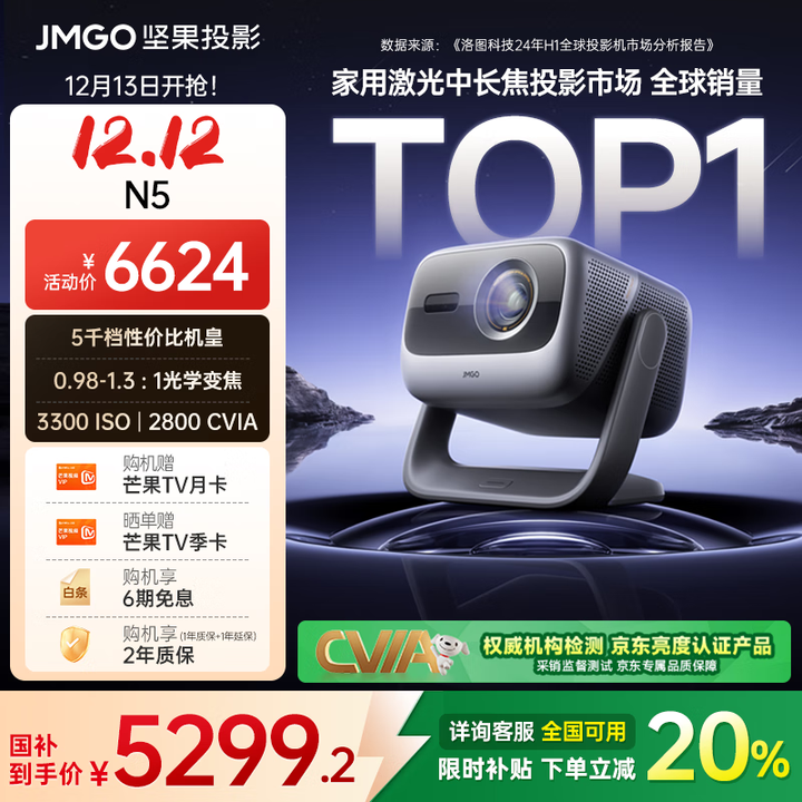 坚果投影（JMGO）N5 全新4K变焦投影仪 无损超高清云台投影机 智能家庭影院 国家补贴20% N5