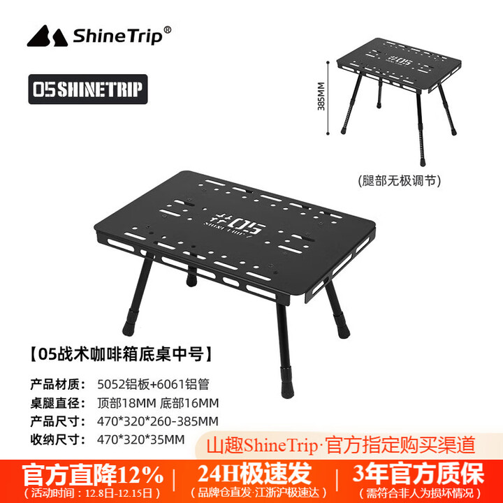 山趣（ShineTrip）户外铝合金收纳箱野营杂物自驾车载防水大容量露营IGT咖啡箱 咖啡箱底桌-中号