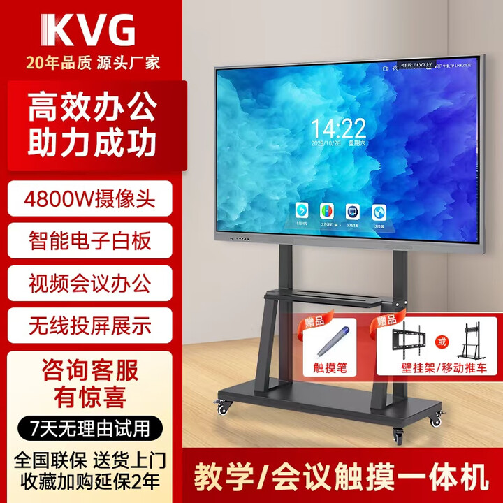 会议一体机教学家用多媒体触控屏电子白板智能投屏办公4K超清智慧屏教学触摸一体机55/65/75/85/100英寸 85LED触摸一体机+移动推车+运费险+包安装 单系统W10【i5/8+256G】教学