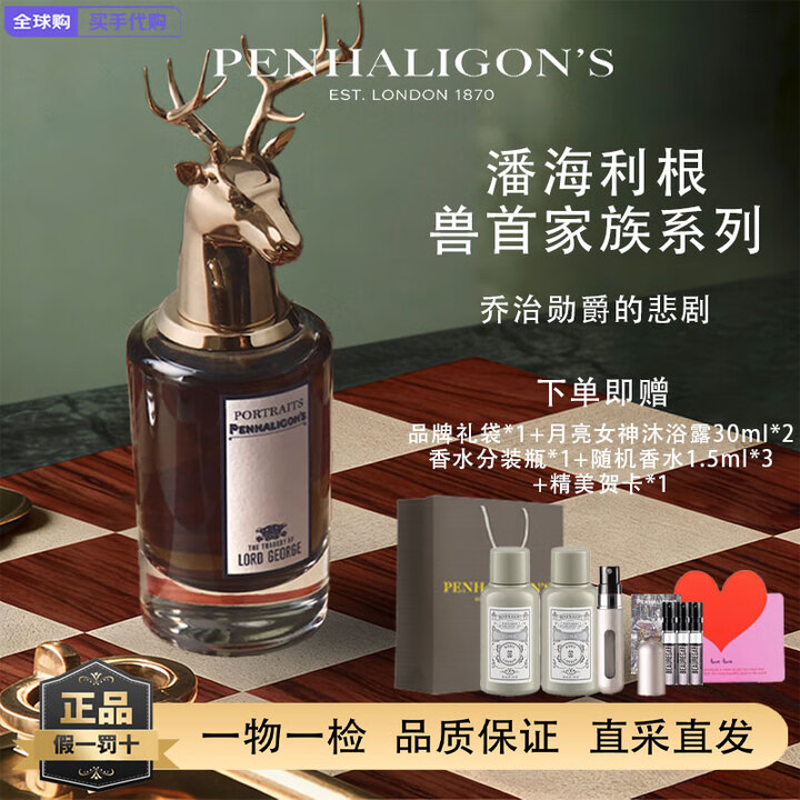 潘海利根（Penhaligon‘s）香水兽首家族系列潘海利根狐狸香水麋鹿持久留香 三八节生日礼物 【麋鹿75ml】乔治勋爵的悲剧【图片 价格 ...