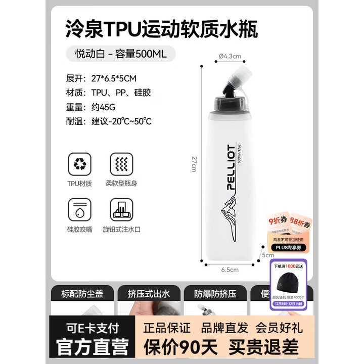 伯希和（Pelliot）【泠泉】户外软水壶折叠登山越野跑骑行运动跑步爬山水袋野餐爬山 【悦动白】500ML便携折叠