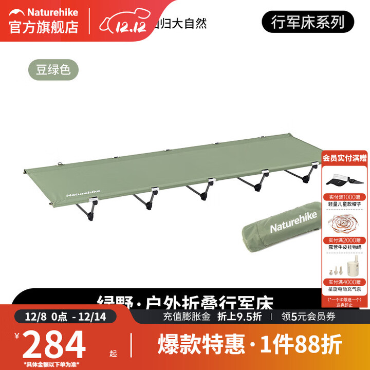 挪客Naturehike折叠行军床超轻户外行军床便携单人野外露营办公室午睡 豆绿