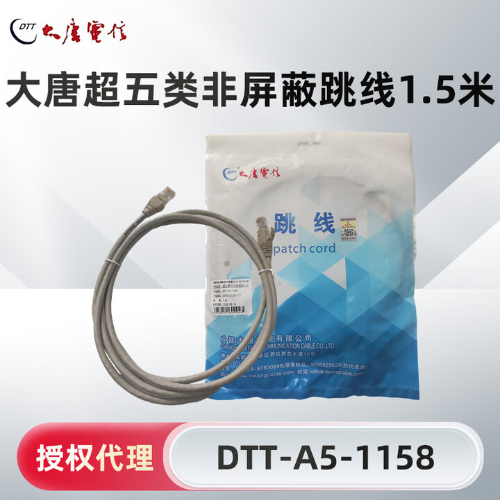 大唐電信（DTT）原装大唐电信超五类、六类非屏蔽跳线CAT5E、CAT6网络跳线 超五类1.5米非屏蔽（成品）【图片 价格 品牌 报价】-京东