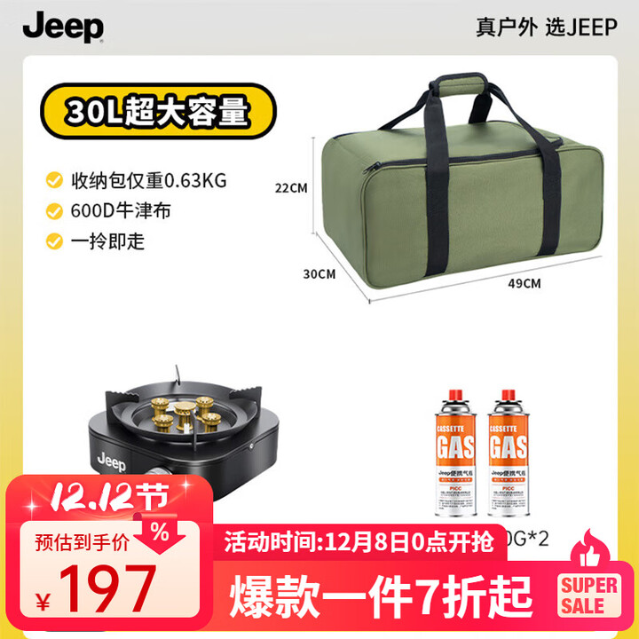 JEEP五星卡式炉户外炉具便携式新款分体式露营野炊全套露营装备 曜石黑五星猛火炉+气罐*2+全套收纳包