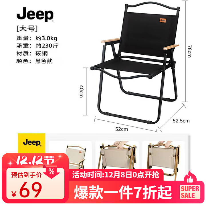 JEEP 户外折叠椅露营椅子户外椅子折叠便携露营椅沙滩椅克米特椅 大号黑色碳钢款