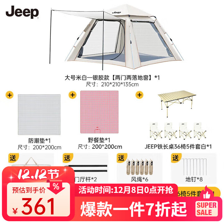 JEEP天幕帐篷户外露营帐篷全自动速开便捷天幕二合一防晒家庭野营装备 【3-5人奶油咖】帐篷+桌椅套装