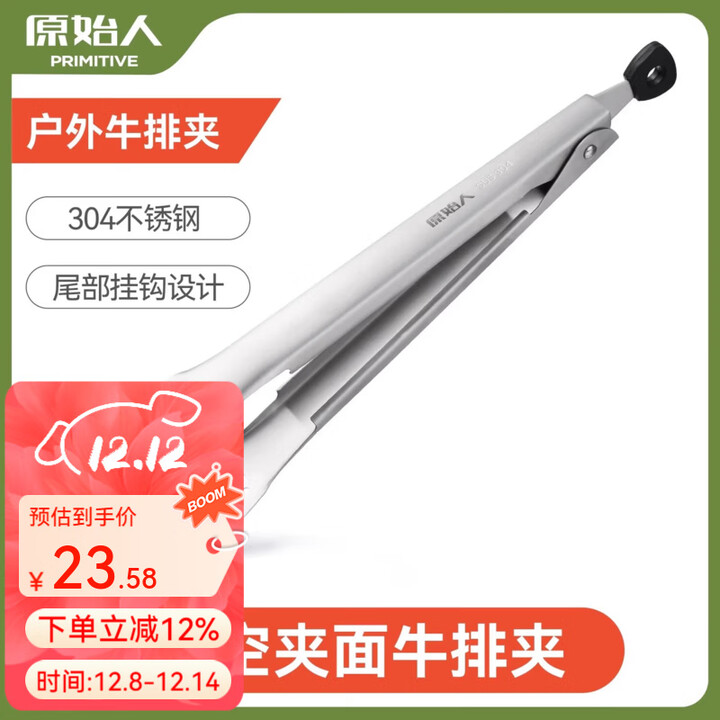 原始人户外烧烤夹露营野餐野炊不锈钢食品烤肉牛排夹子家用厨房工具用品 牛排夹