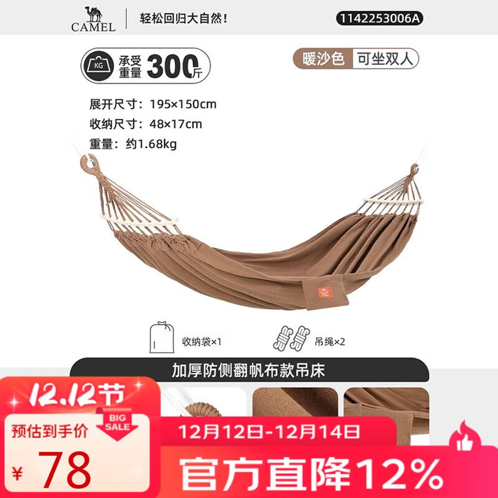 骆驼（CAMEL）户外吊床秋千防侧翻露营野餐旅游网床寝室吊椅1142253006A暖沙色