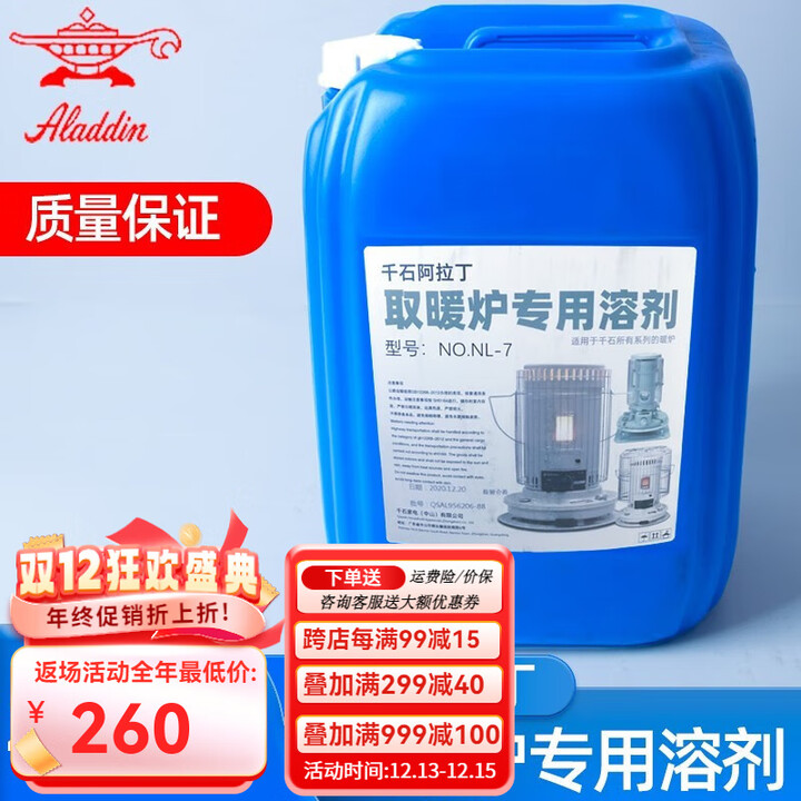 千石（SENGOKU） 煤油取暧炉用油 江浙沪皖一桶20L发德邦