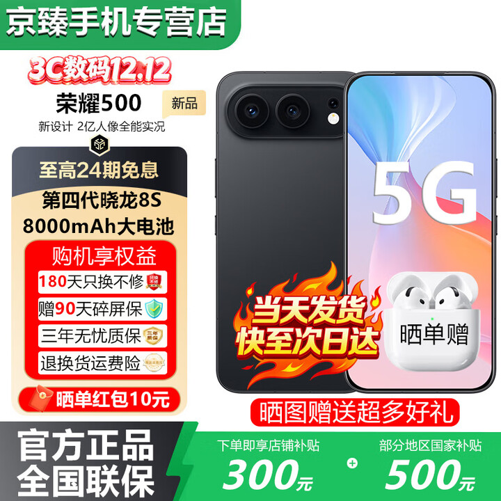 HONOR荣耀500 超级标准版 肖战同款 2亿人像全能实况 青海湖电池 5G AI 学生 新款拍照手机 国家补贴 曜石黑【16GB+512GB】 12期免息送3年保修+180天只换不修+碎屏保