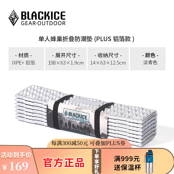 黑冰（BLACKICE）户外露营GEO单人蜂巢防潮垫铝箔款轻量可折叠便携蛋巢野餐垫Z6106 Z6107淡青色（plus）