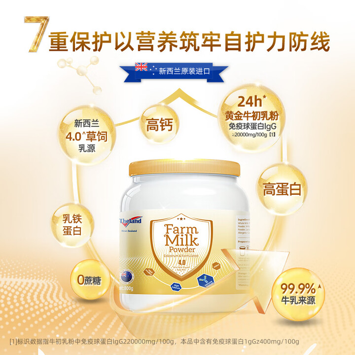 纽仕兰牧场新西兰进口4.0高蛋白质高钙牛初乳营养奶粉(调制乳粉) 牛初乳营养奶粉800g*1罐 鲜奶直接喷粉【图片 价格 品牌 报价】-京东