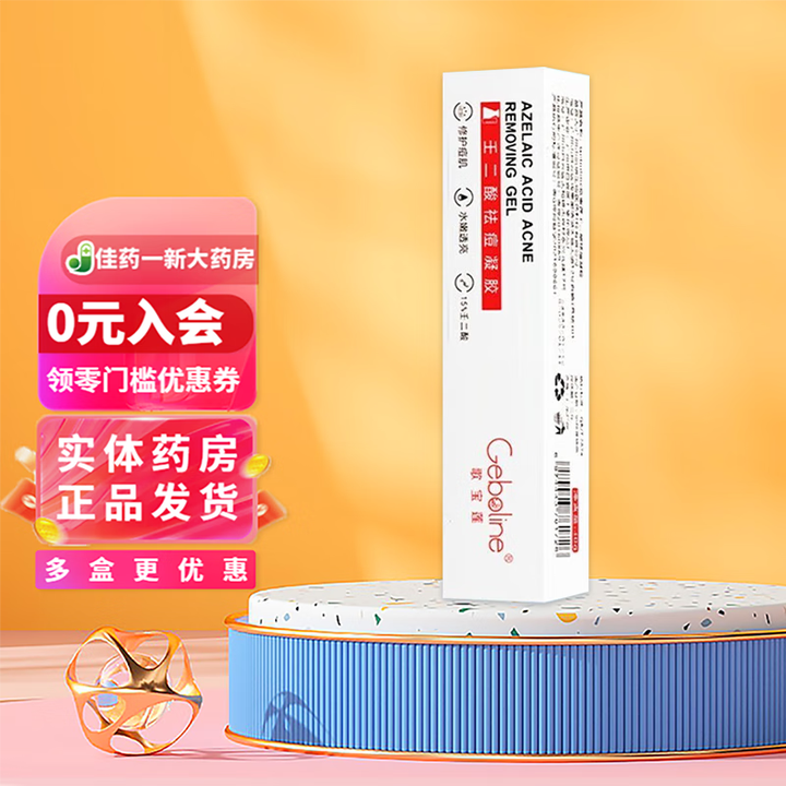 GEBOLINE壬二酸祛痘凝胶 30g/1支/盒 改善痘肌 1盒【图片 价格 品牌 报价】-京东