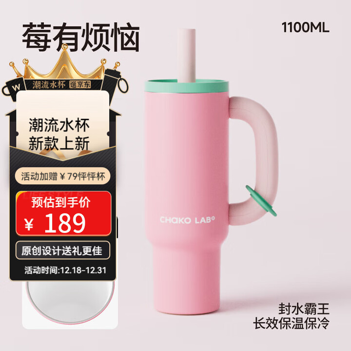 chakolab和序巨无霸吸管保温杯高颜值大容量办公室秋冬强效新款保温水杯 莓有烦恼(有机陶瓷覆层内胆)【图片 价格 品牌 报价】-京东