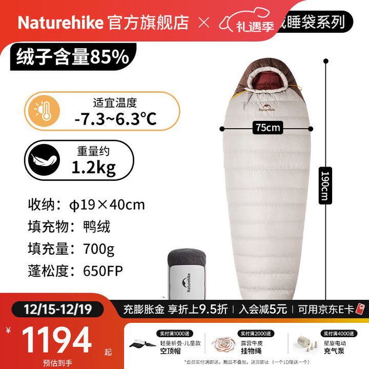 Naturehike挪客雪鸟木乃伊羽绒睡袋保暖被超轻便携春秋冬季户外露营登山过夜 适宜-7.3~6.3°C/SP700烟褐M